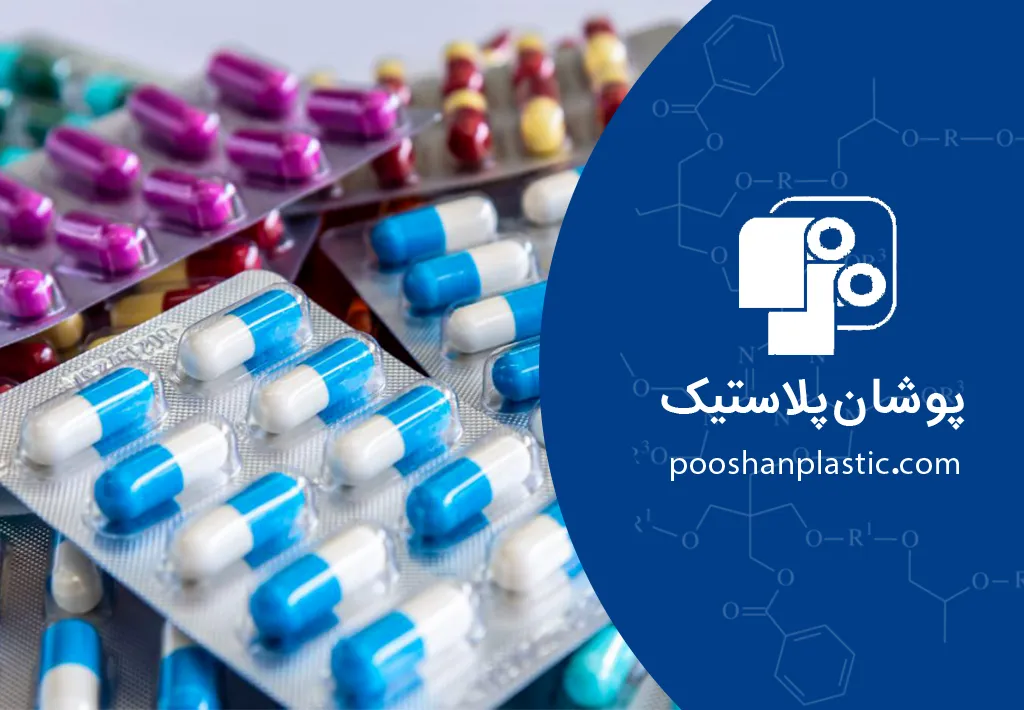 بلیستر دارویی،چرا ایمنترین نوع بستهبندی قرص و کپسول است؟ 3 بلیستر دارویی