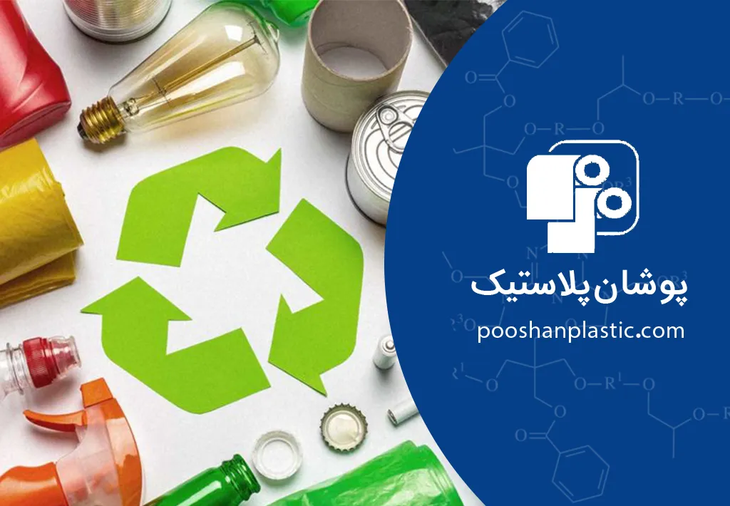 آیا پلیمرهای بازیافتی جایگزین پلاستیک نو میشوند؟ 10 پلیمرهای بازیافتی