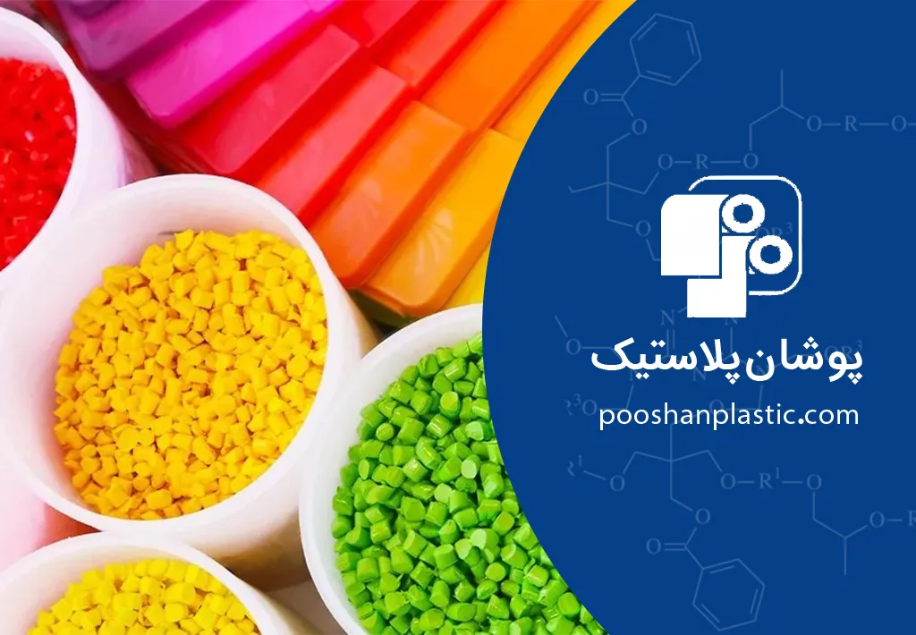 مستربچ چیست و چه نقشی در تولید نایلون و پلاستیک باکیفیت دارد؟ 2 کارایی مستربچ