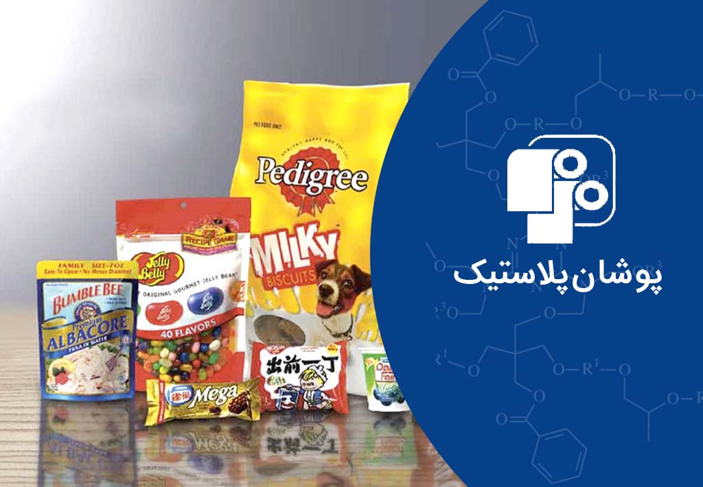 بستهبندی انعطافپذیر 1 بستهبندی انعطافپذیر