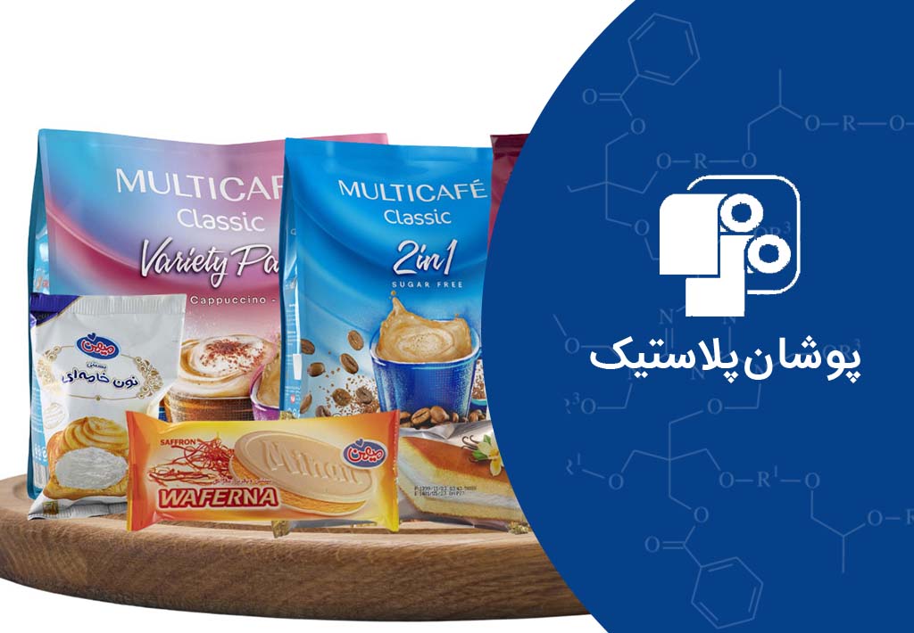 ففف پوشان پلاستیک