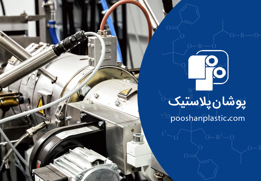 Co extrusion technology in the production of barrier and multi layer laminate films پوشان پلاستیک