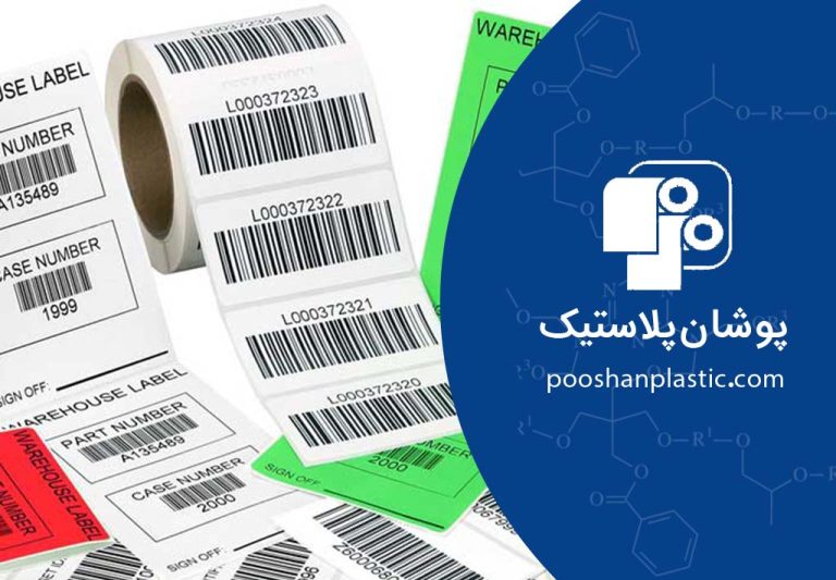 لیبل چیست؟روش تولید آن - شرکت پوشان پلاستیک