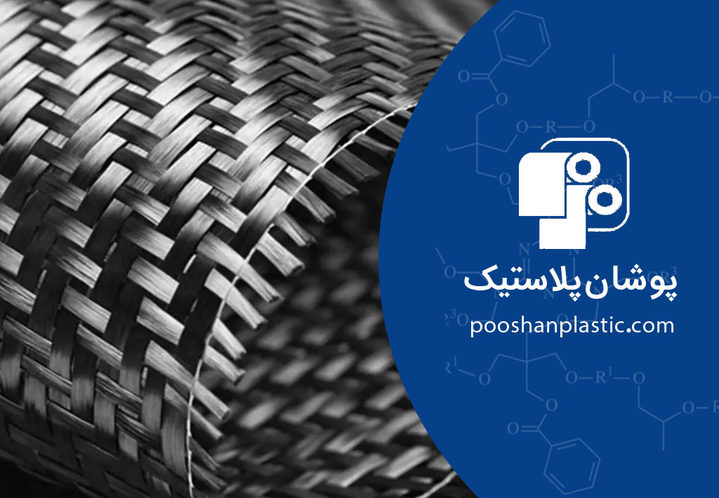 الیاف کربن و کاربرد آن در صنعت بستهبندی و پلیمرهای تقویتشده 1 الیاف کربن