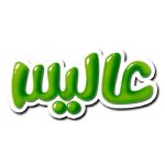 پوشان پلاستیک 63 عالیس