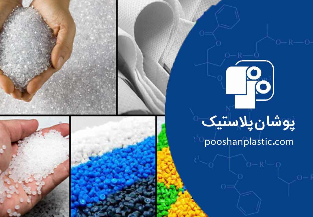 معرفی پلیمرهای نوین در بستهبندی صنعتی 1 پلیمرهای نوین چه هستند و چه تفاوتی دارند؟