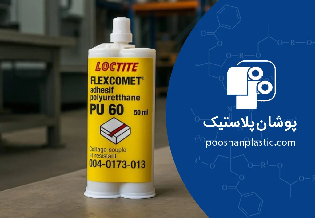 چسب لمینیت پلی یورتان چیست؟ کاربردها و مزایا 1 چسب لمینیت پلی یورتان