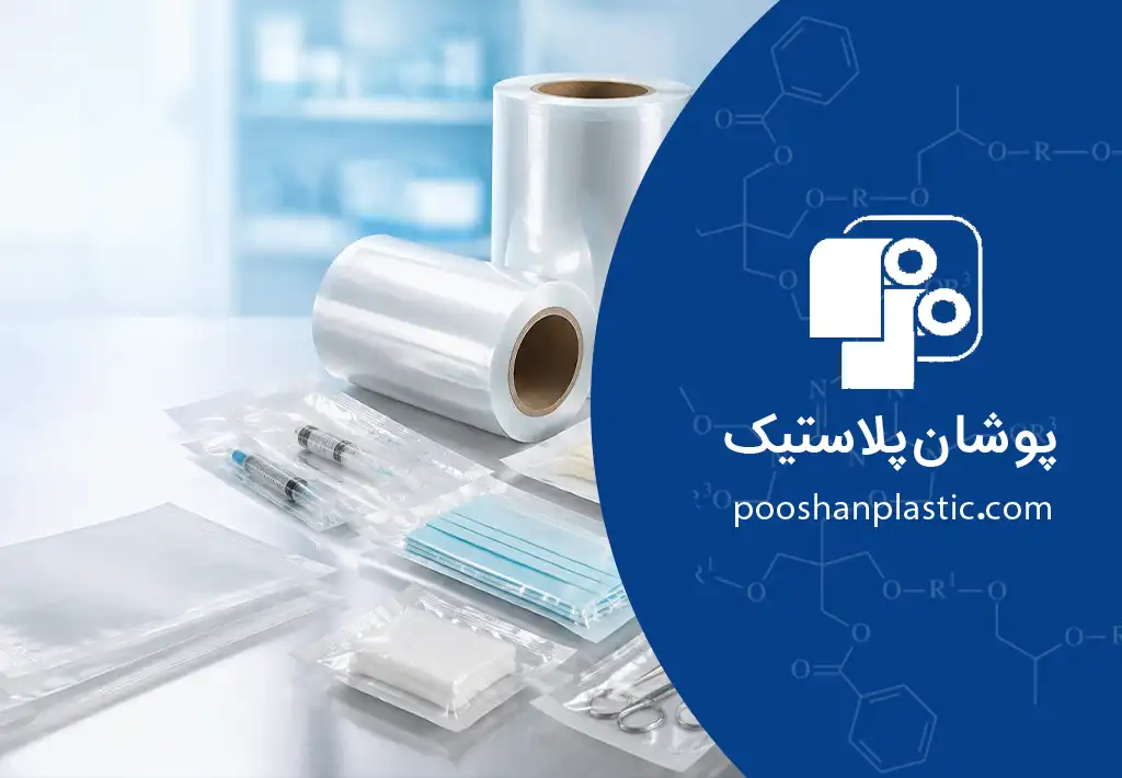 نایلون بسته بندی تجهیزات پزشکی 1 نایلون بسته بندی تجهیزات پزشکی