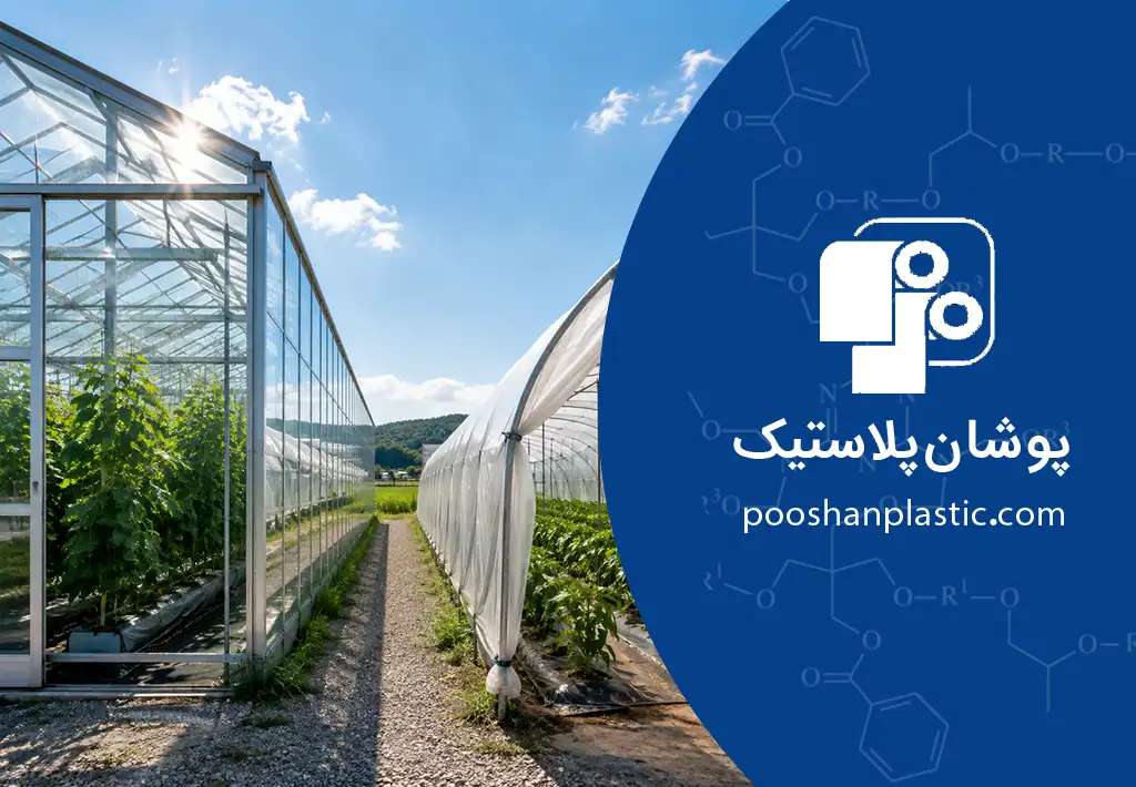گلخانه شیشه ای بهتر است یا پلاستیکی؟ 2 مقایسه گلخانه شیشه ای و پلاستیکی