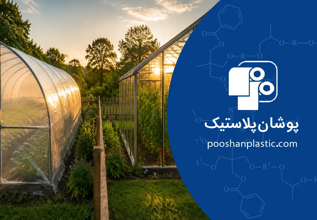 گلخانه شیشه ای بهتر است یا پلاستیکی؟