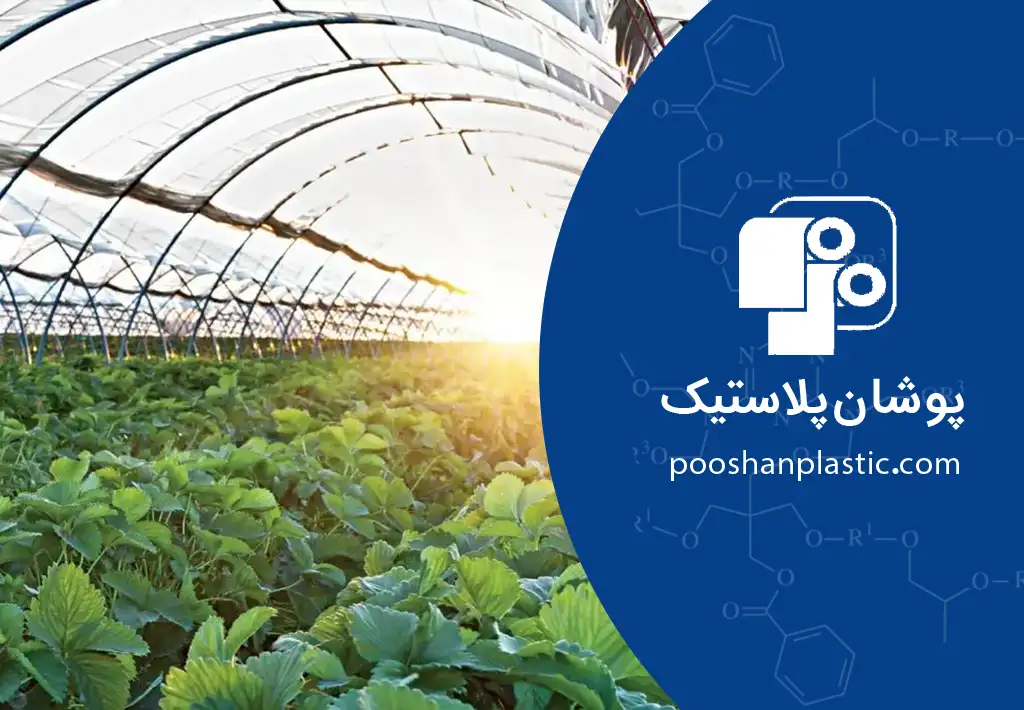افزودنی IR در نایلون گلخانه چیست و چه کاربردی دارد؟ 1 افزودنی IR در نایلون گلخانه چیست؟